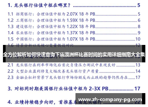 全方位解析如何快速查询下庙澳洲杯比赛时间的实用详细指南大全集