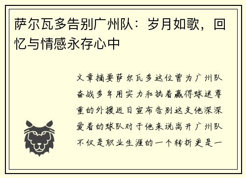 萨尔瓦多告别广州队:岁月如歌,回忆与情感永存心中 萨尔瓦多告别广州队:岁月如歌,回忆与情感永存心中