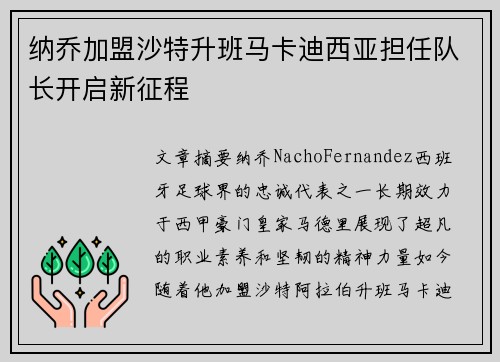 纳乔加盟沙特升班马卡迪西亚担任队长开启新征程 纳乔加盟沙特升班马卡迪西亚担任队长开启新征程