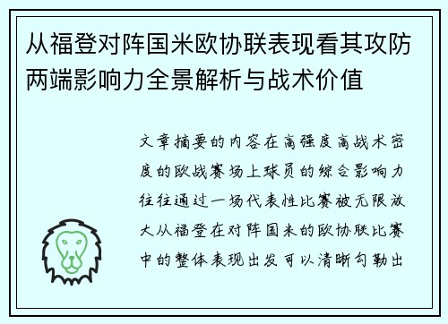 从福登对阵国米欧协联表现看其攻防两端影响力全景解析与战术价值 从福登对阵国米欧协联表现看其攻防两端影响力全景解析与战术价值