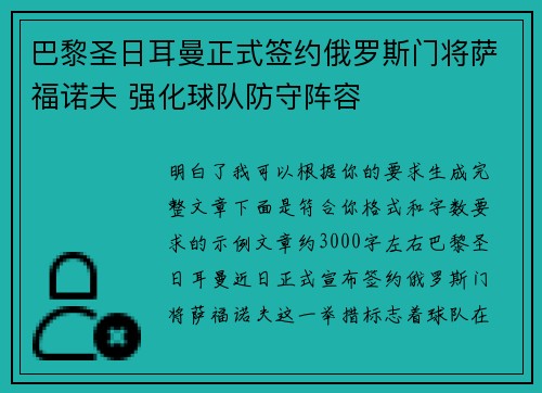 巴黎圣日耳曼正式签约俄罗斯门将萨福诺夫 强化球队防守阵容 巴黎圣日耳曼正式签约俄罗斯门将萨福诺夫 强化球队防守阵容