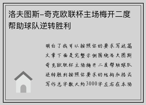 洛夫图斯-奇克欧联杯主场梅开二度 帮助球队逆转胜利 洛夫图斯-奇克欧联杯主场梅开二度 帮助球队逆转胜利