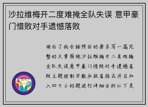 沙拉维梅开二度难掩全队失误 意甲豪门惜败对手遗憾落败 沙拉维梅开二度难掩全队失误 意甲豪门惜败对手遗憾落败