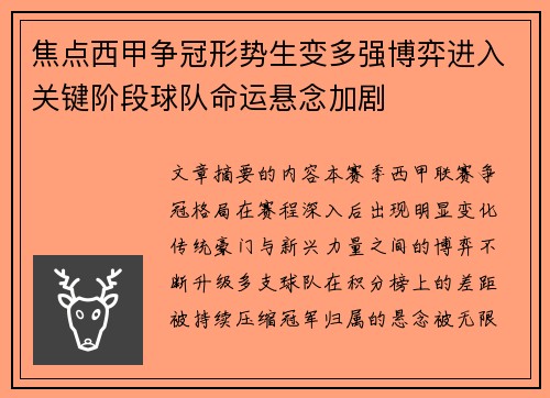 焦点西甲争冠形势生变多强博弈进入关键阶段球队命运悬念加剧 焦点西甲争冠形势生变多强博弈进入关键阶段球队命运悬念加剧
