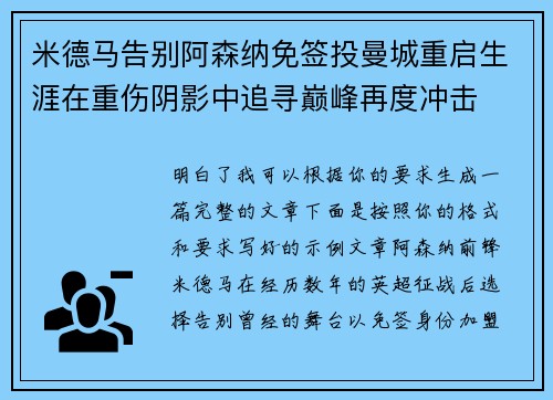 米德马告别阿森纳免签投曼城重启生涯在重伤阴影中追寻巅峰再度冲击 米德马告别阿森纳免签投曼城重启生涯在重伤阴影中追寻巅峰再度冲击